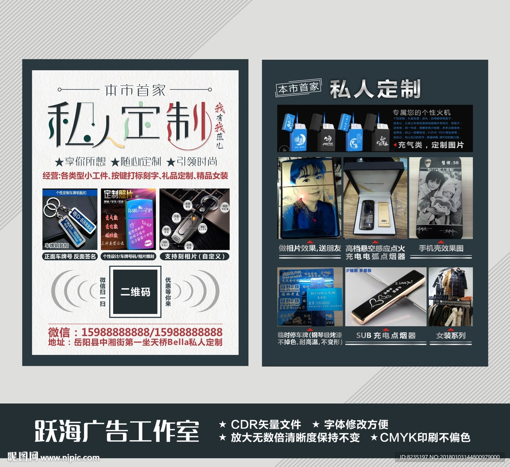 私人定制宣传单