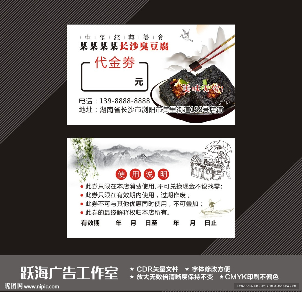 臭豆腐名片