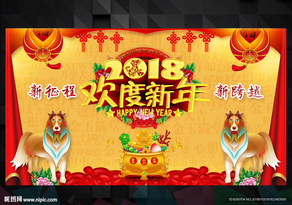 2018 狗年 年会 年会海报