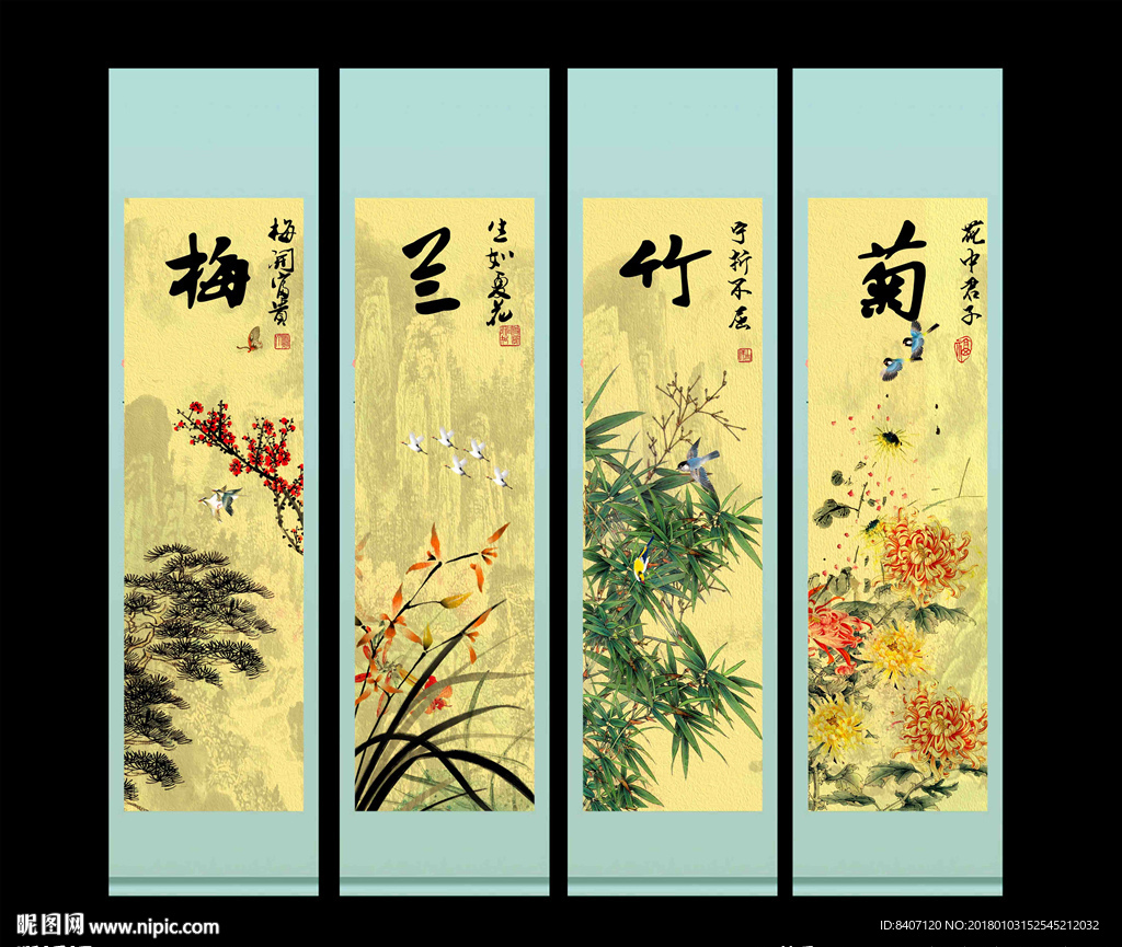 梅兰竹菊
