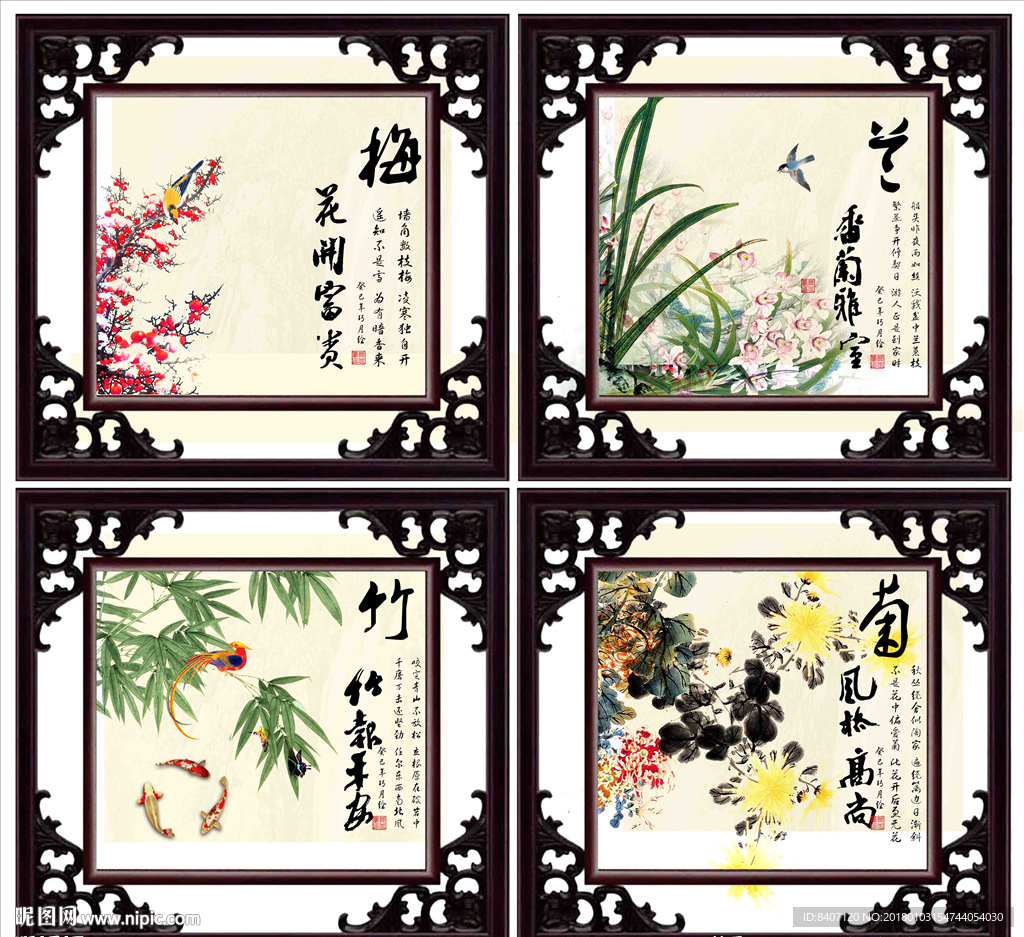 梅兰竹菊