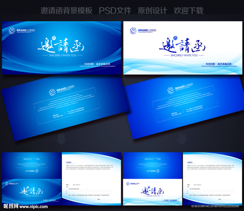 公司邀请函