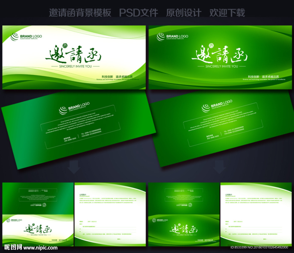 邀请函模板