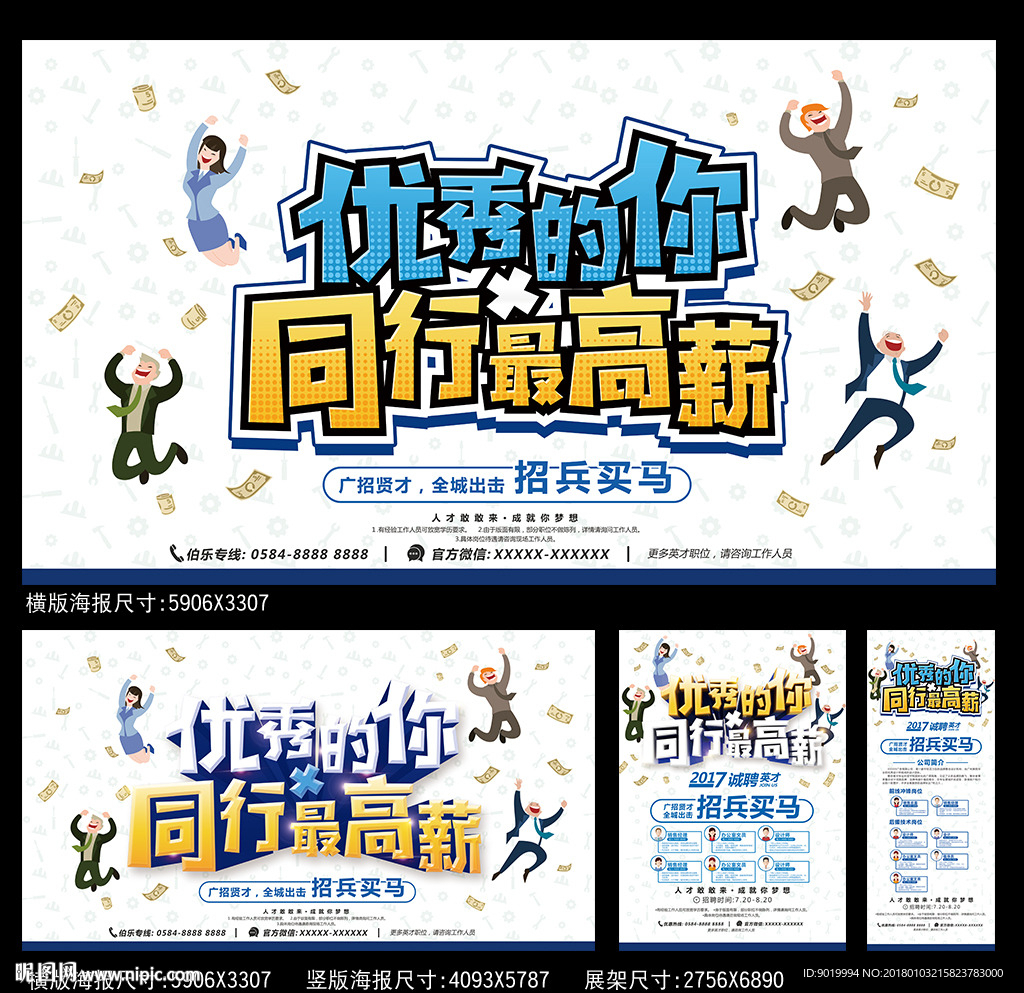 招聘