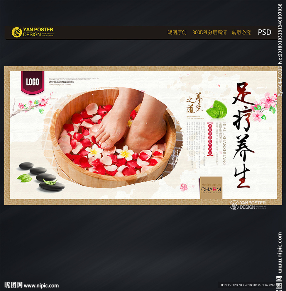 足疗