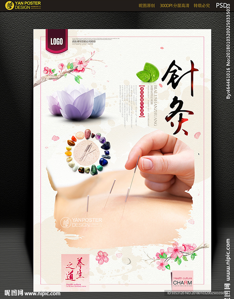 针灸