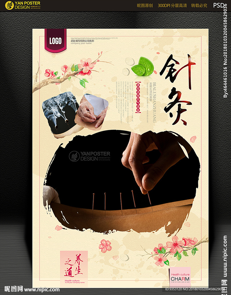 针灸