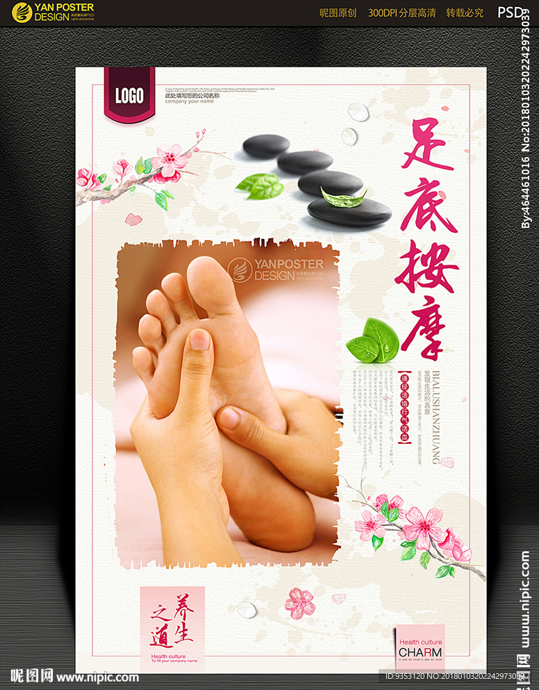 足底按摩
