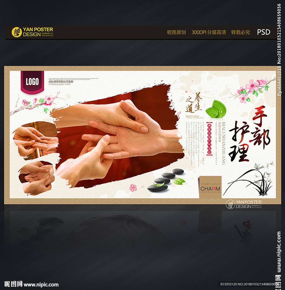 手部护理