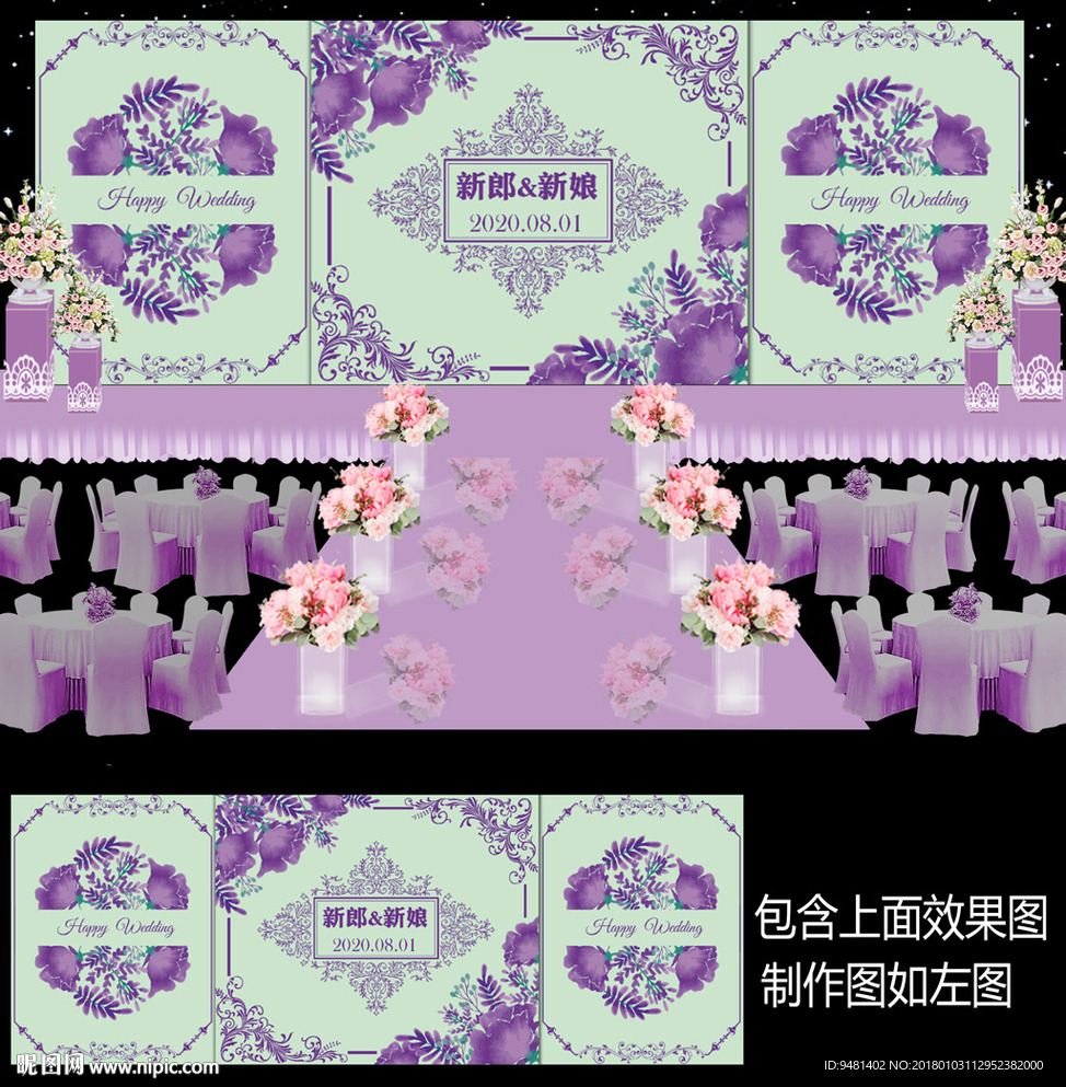 紫色花卉婚礼背景设计