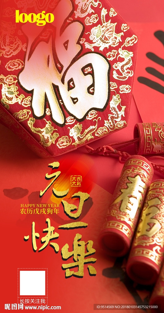 元旦微信推广图