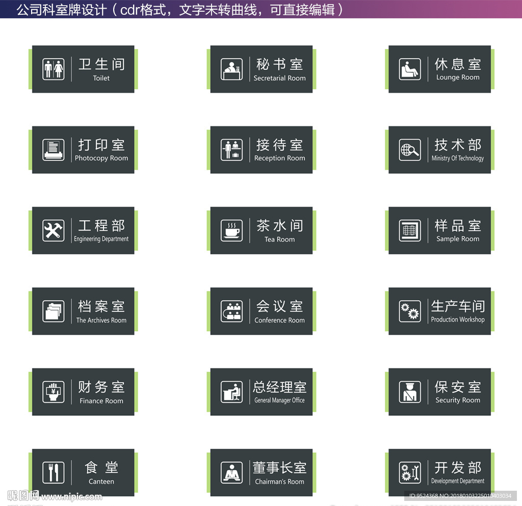 科室牌模板