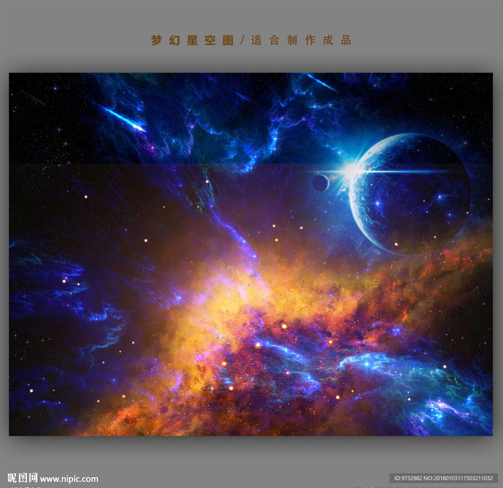 星空