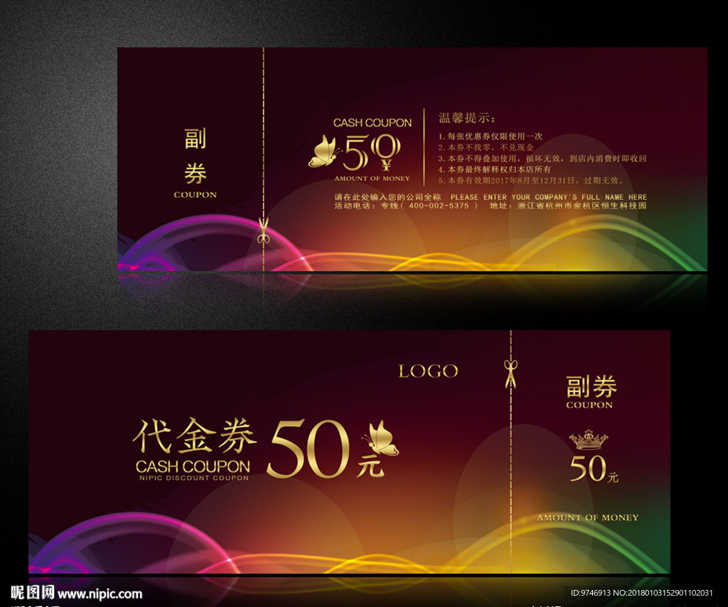 高档代金券
