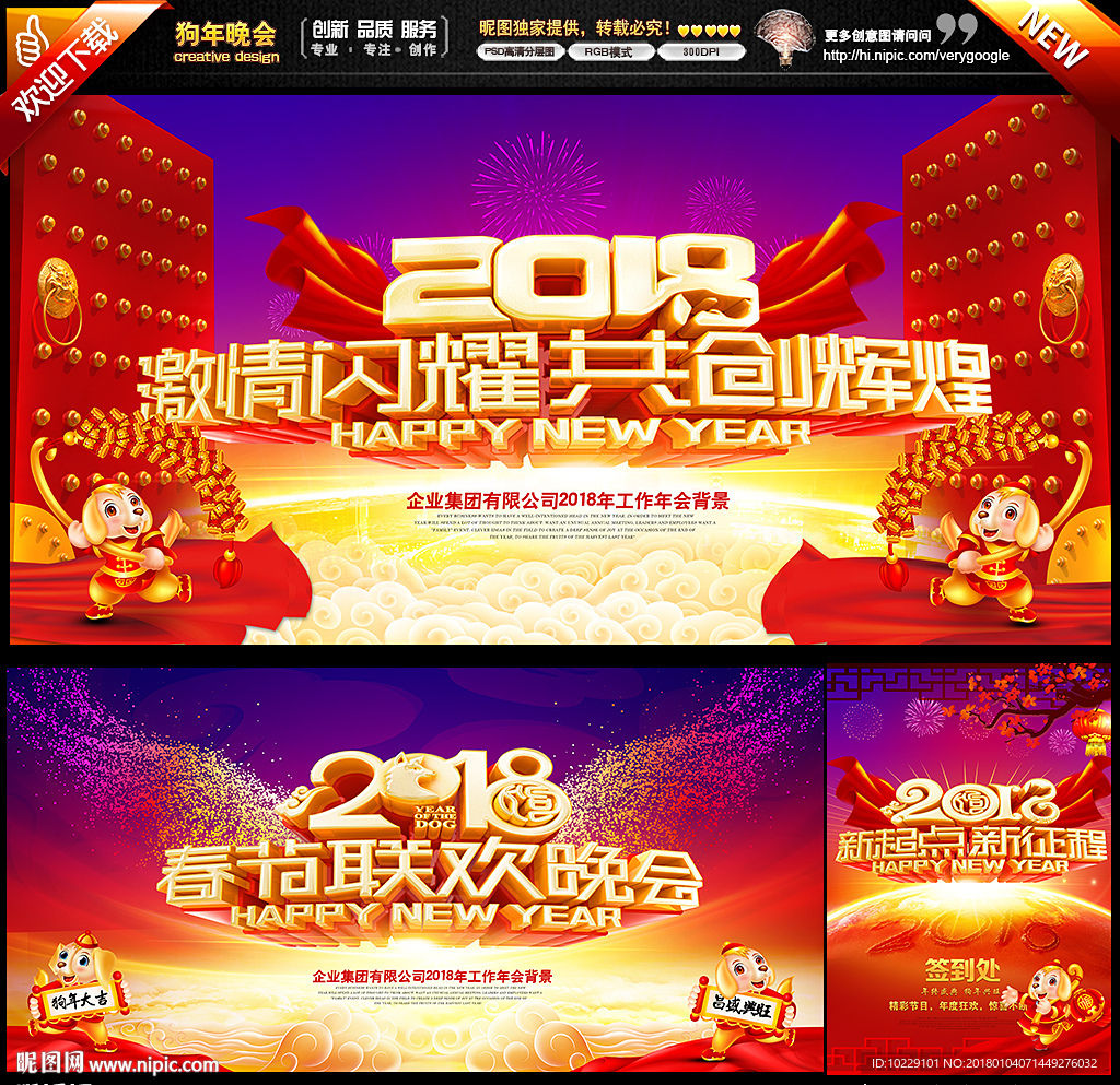 企业年会