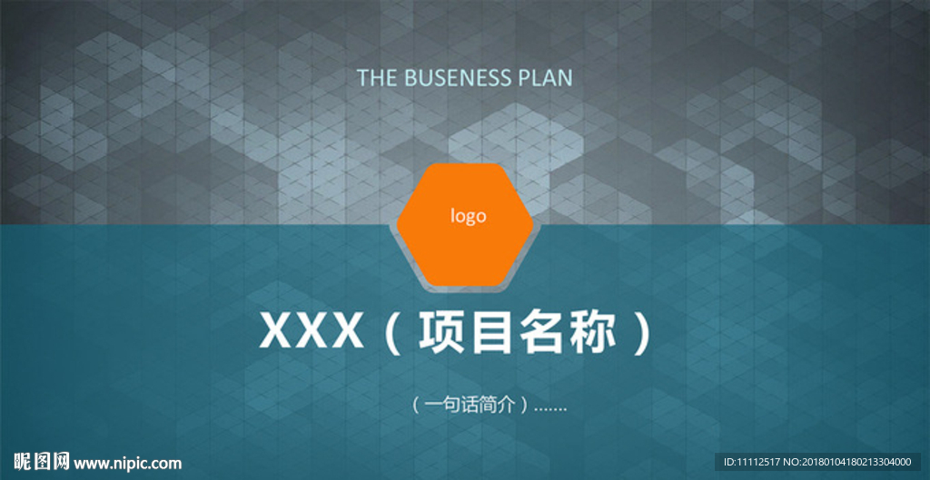 框架完整的创业计划书商业融资计
