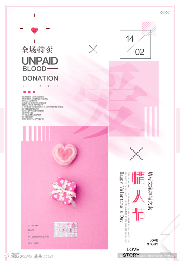 简洁2月14情人节促销海报设计
