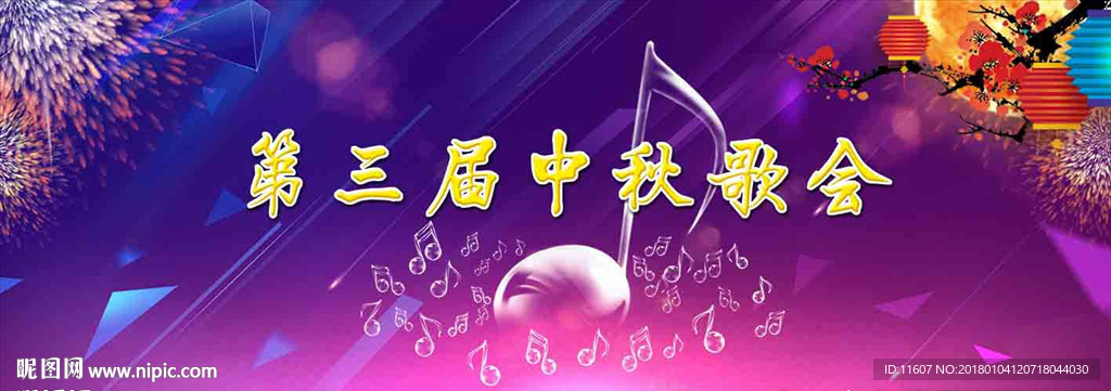 晚会背景 中秋晚会