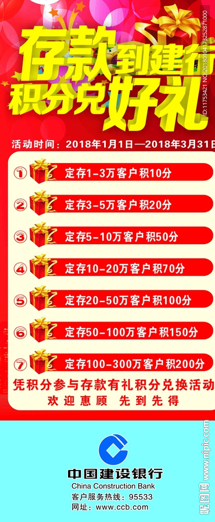 存款到建行