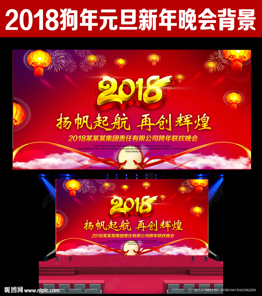 2018年会背景
