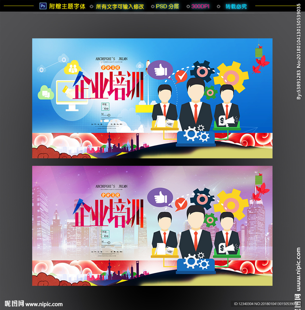 企业培训