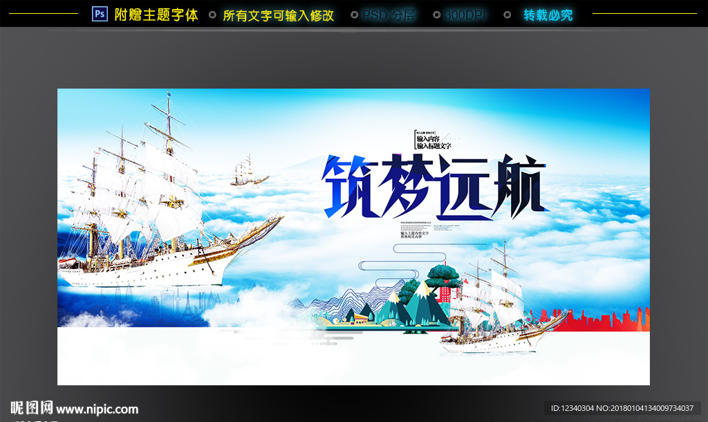 筑梦远航
