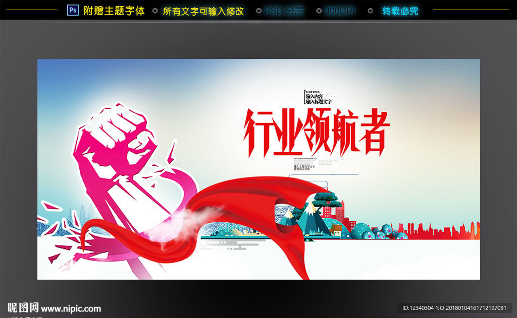 行业领先