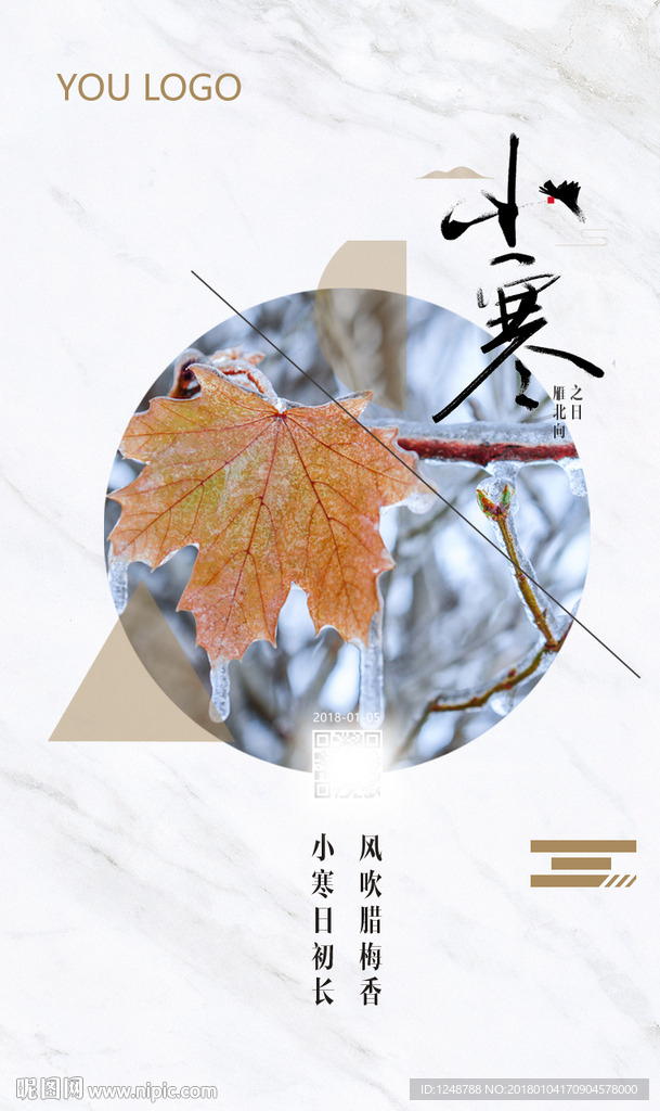 小寒海报 微信推广