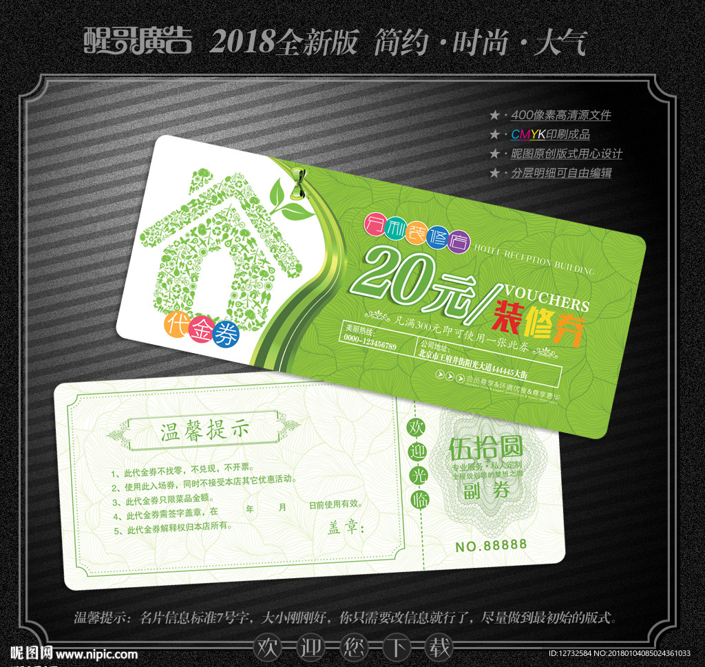 装修代金券