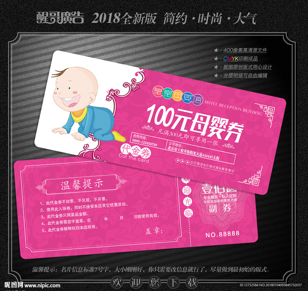 母婴代金券