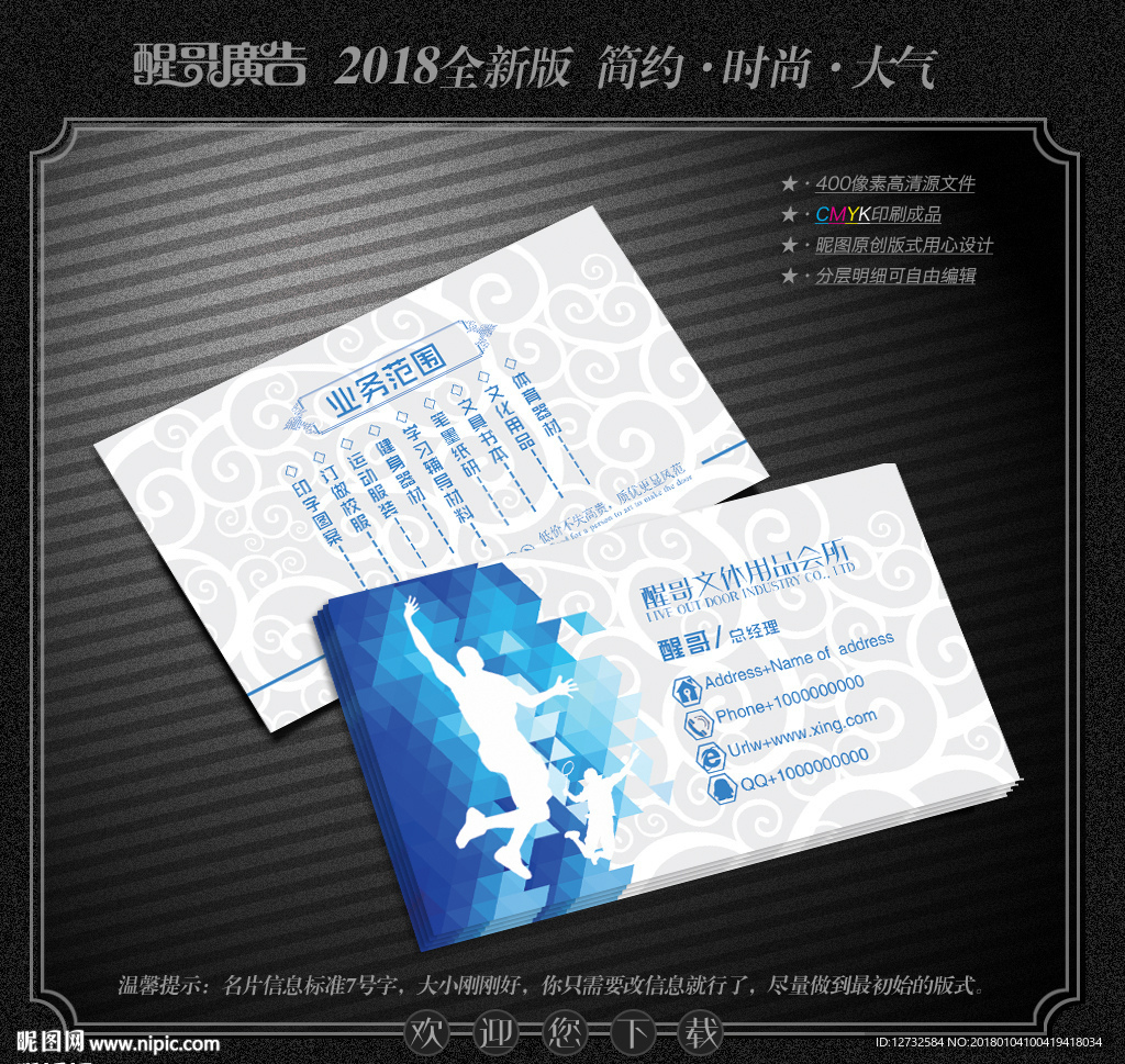 体育用品名片