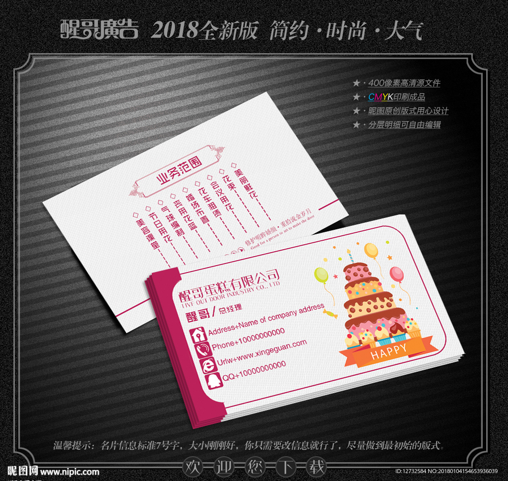 蛋糕名片
