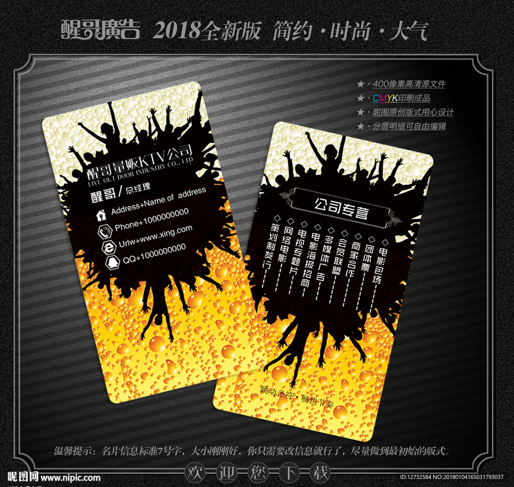 KTV名片