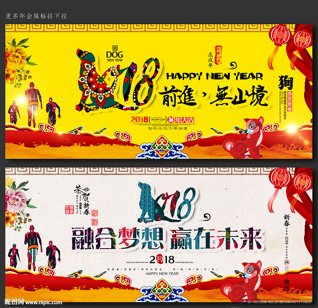 狗年年会