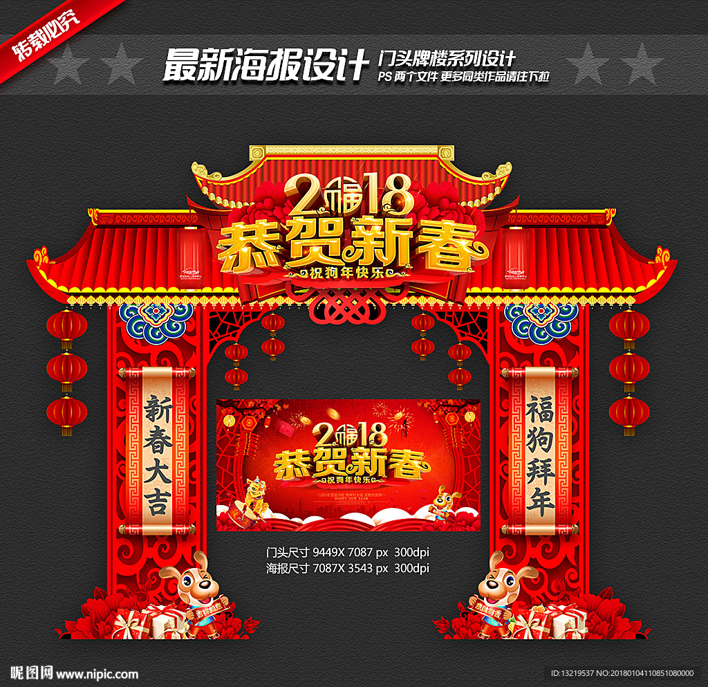 新年门头