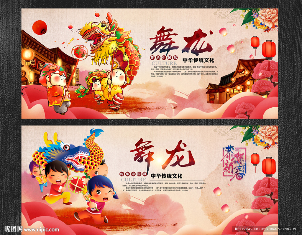 舞龙