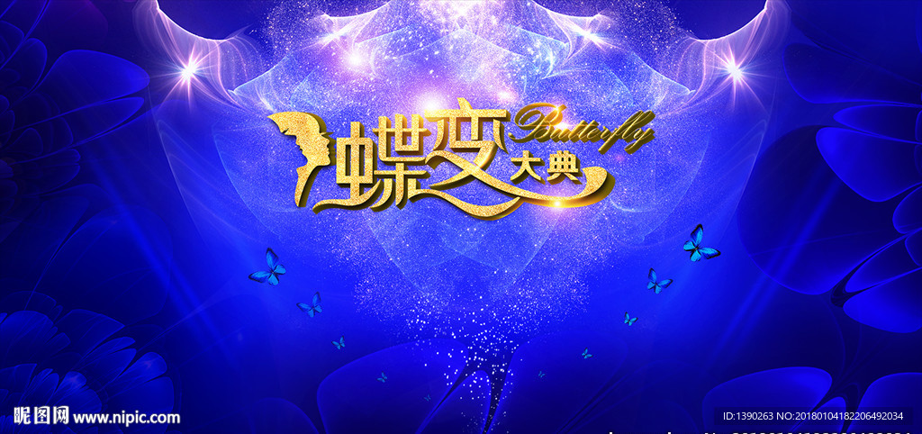 蝶变升级