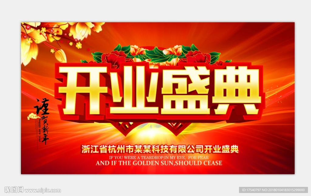 开业盛典