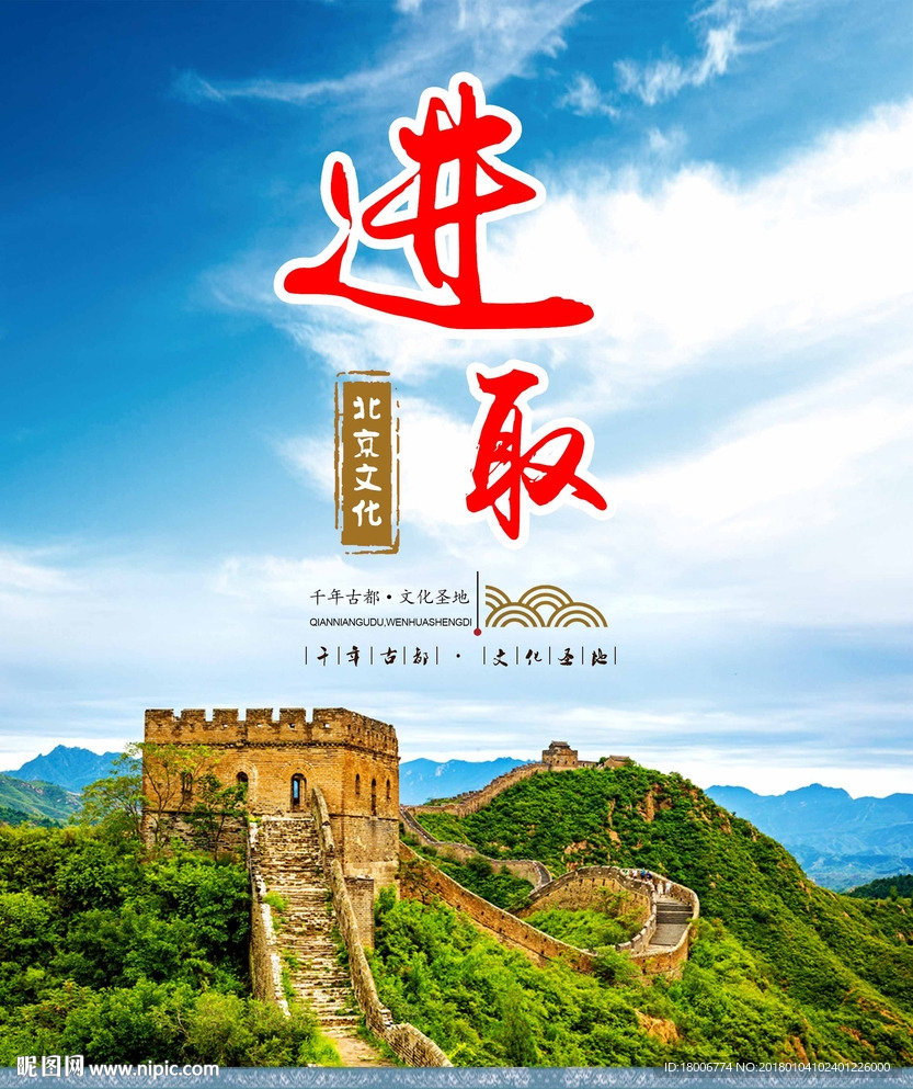 北京文化 进取