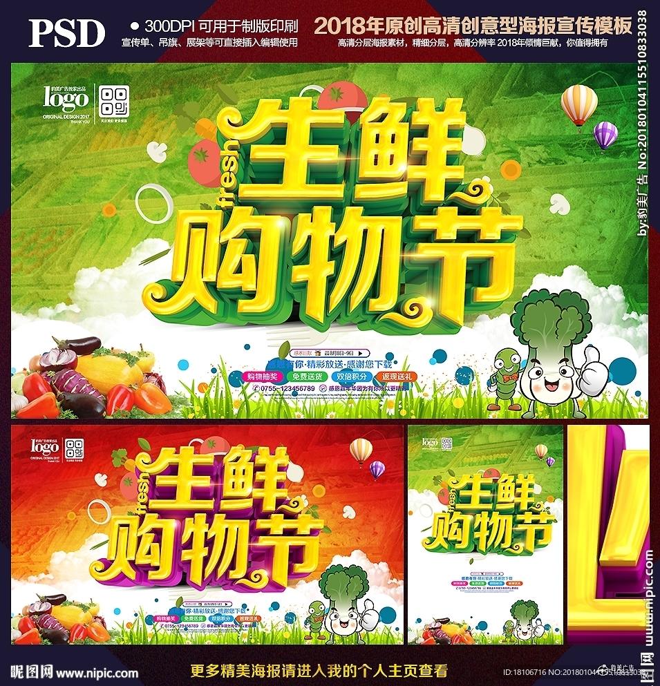 生鲜