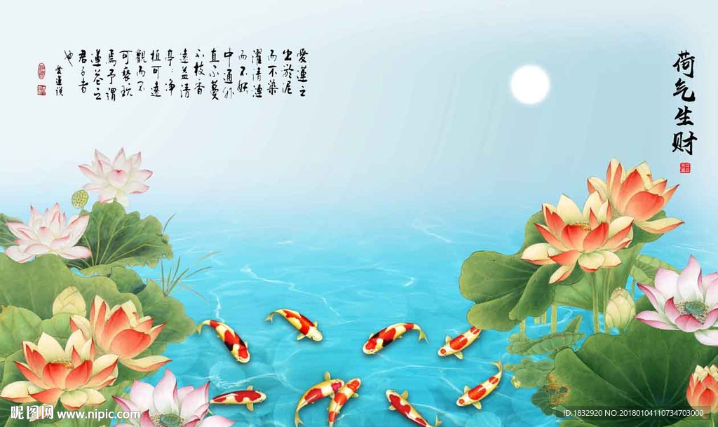 荷气生财