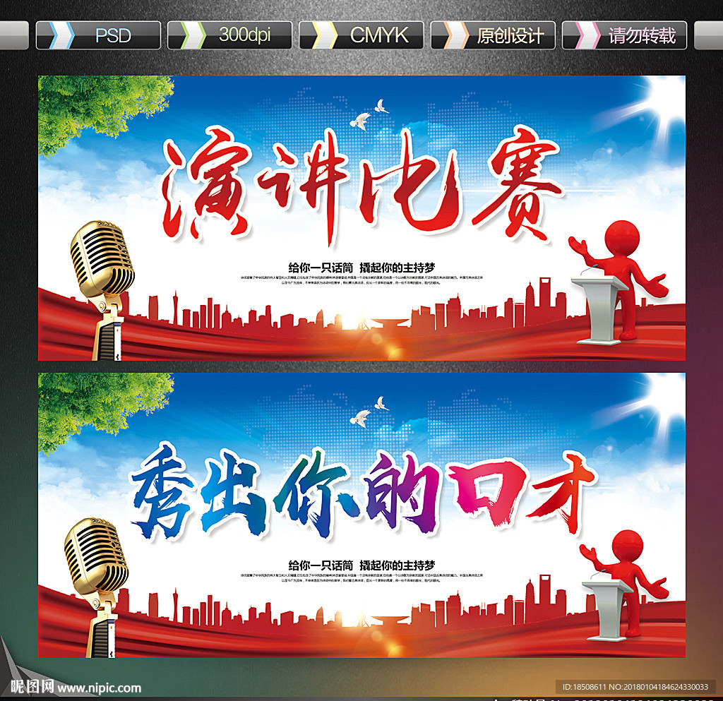 演讲比赛