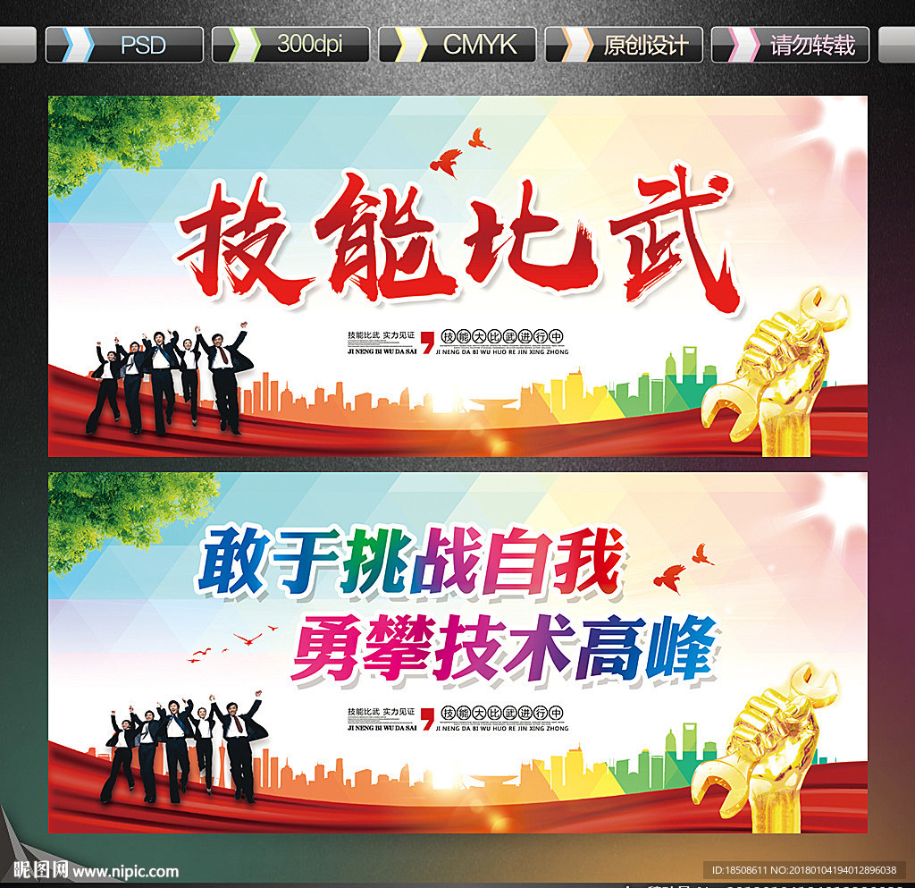 技能比武