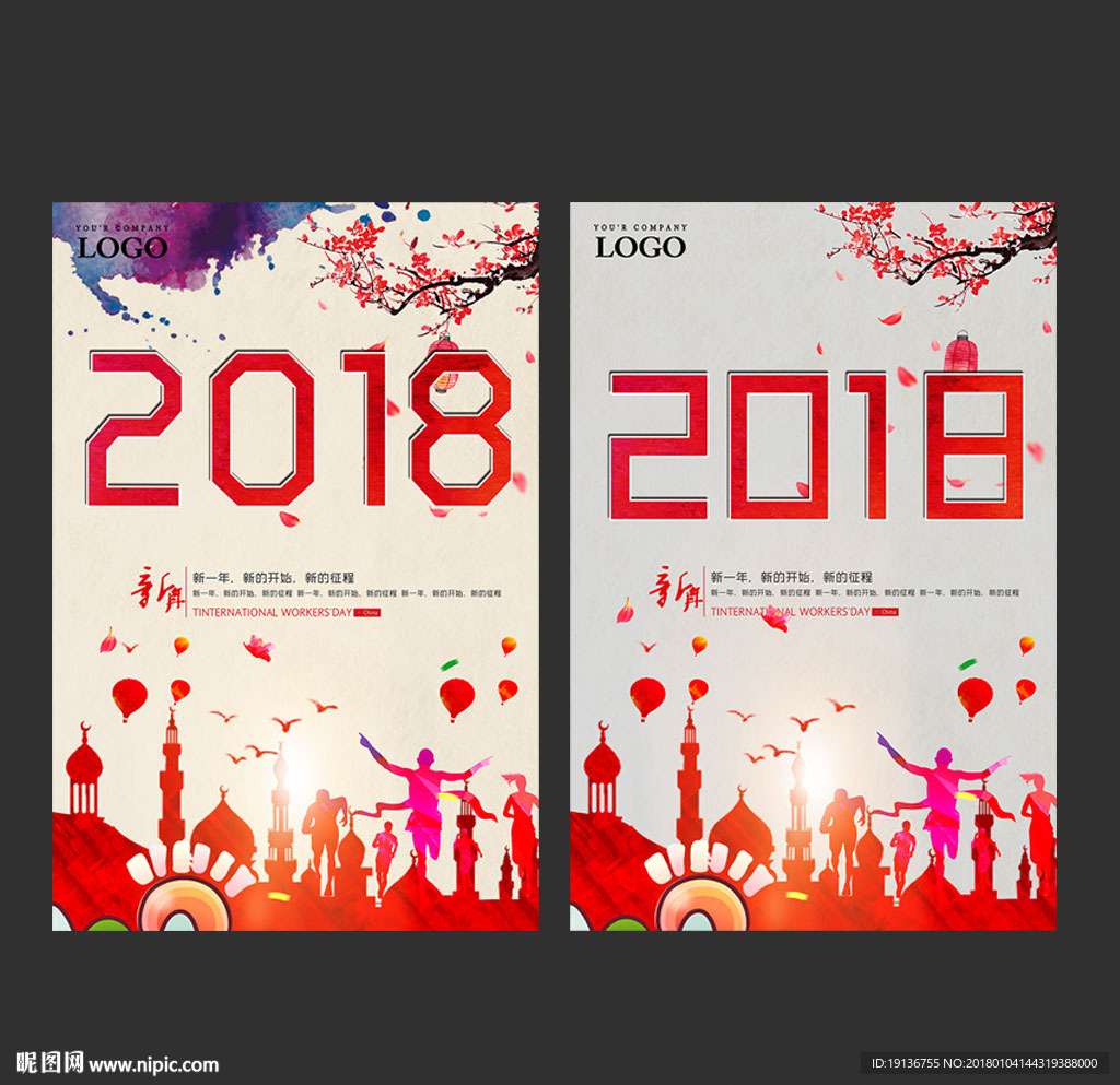 新年