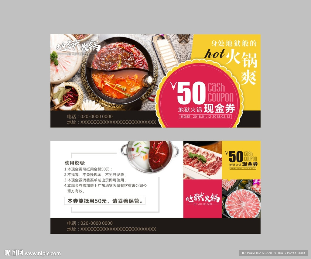 火锅现金劵