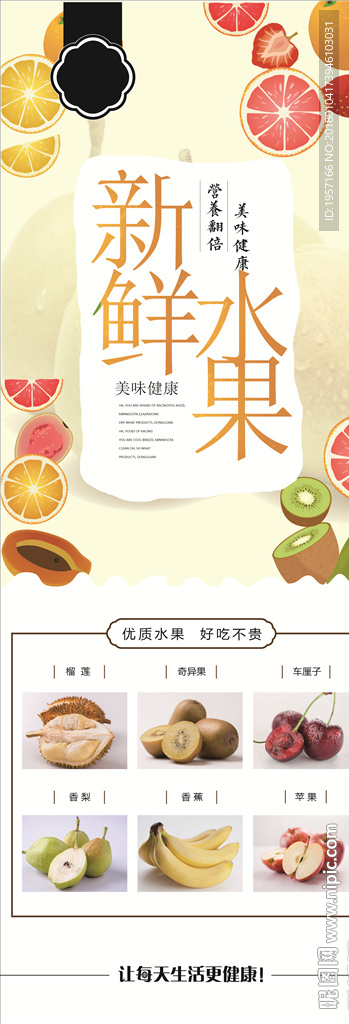 水果广告灯箱海报