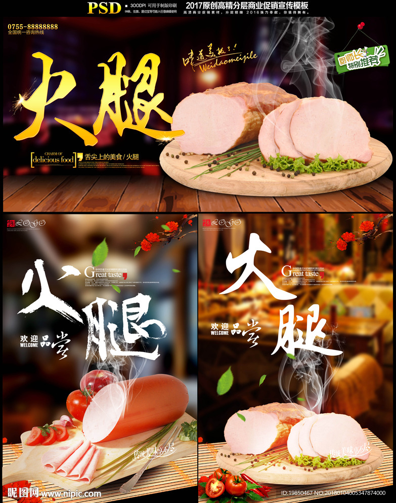 火腿