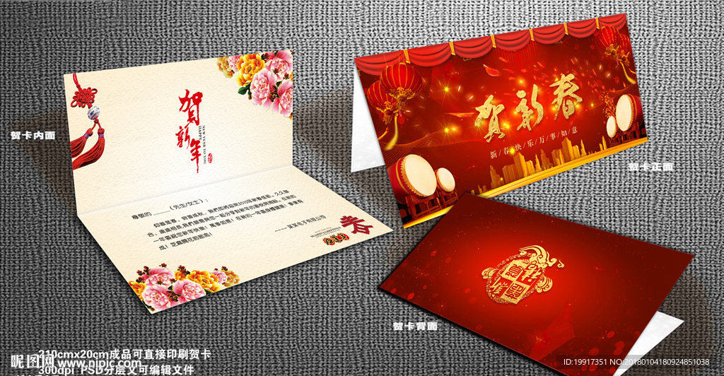 新年贺卡平面展开图