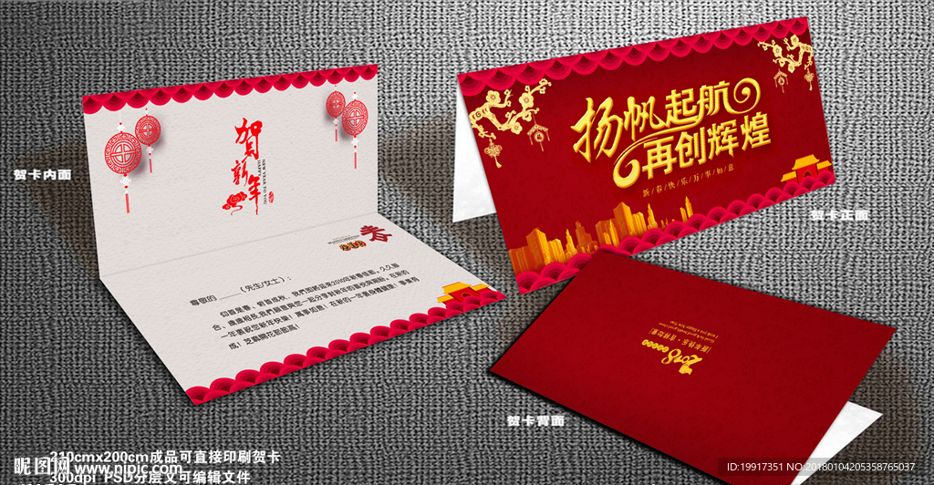 新年贺卡平面展开图