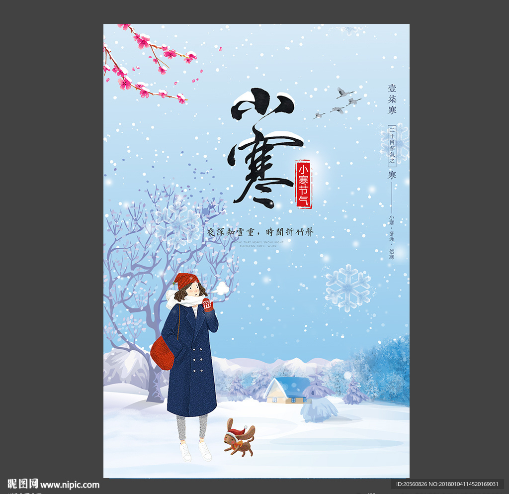 手绘雪景二十四节气之小寒